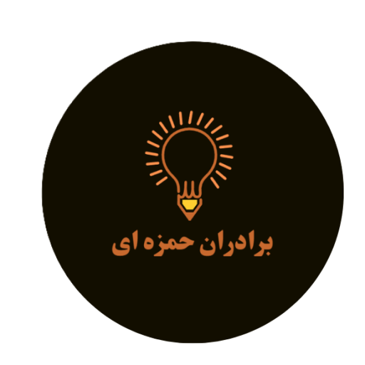 الکتریکی حمزه ای