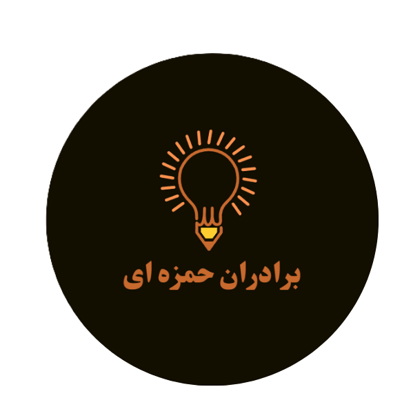 الکتریکی حمزه ای